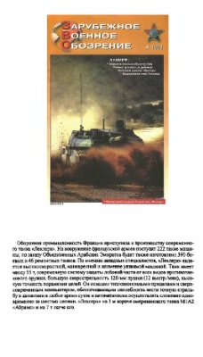 Зарубежное военное обозрение 1998 №04