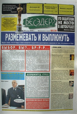 Бесэдер? 2005 №03 (706)