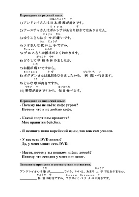 Домашнее задание ур.9 для учебника Shin Nihongo no Kiso I