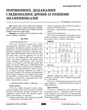 Математика в школах України 2011 №28 (328)