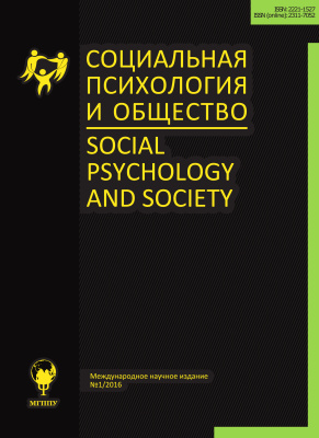 Социальная психология и общество 2016 №01