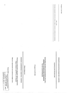 Р Газпром 2-2.3-437-2010. Методика расчета остаточного ресурса сварных соединений линейной части газопроводов
