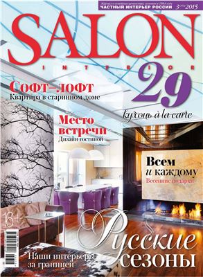 SALON-interior 2015 №03 (202) март