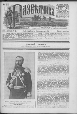 Разведчик 1897 №368