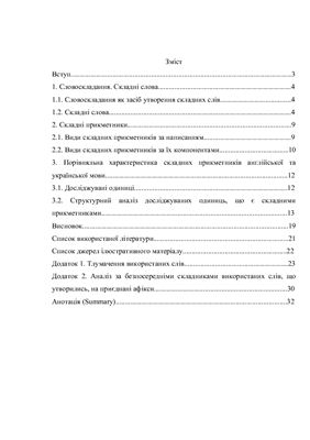 Порівняльна характеристика складних прикметників англійської та української мов