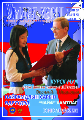 Умард хөрш 2010 №10 (47)