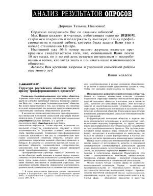 Заславская Т. Структура российского общества через призму трансформационного процесса