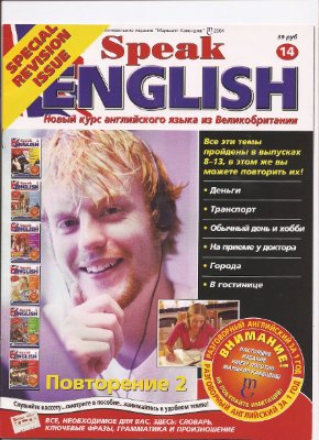 Speak English 2004 №14