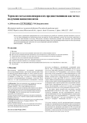 Успехи химии 2011 Том 80 №03 (статьи)