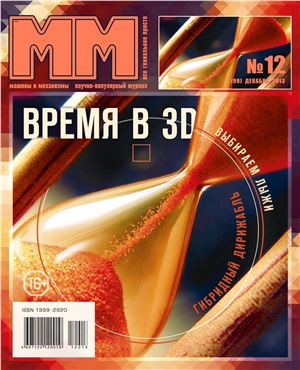 Машины и механизмы 2013 №12 (99) декабрь