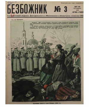 Безбожник 1941 №03