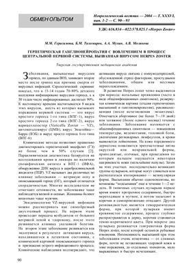 Неврологический вестник им В.М. Бехтерева 2004 №01-02