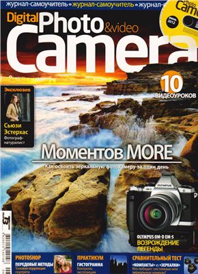 Digital Photo & Video Camera 2012 №06 (87)