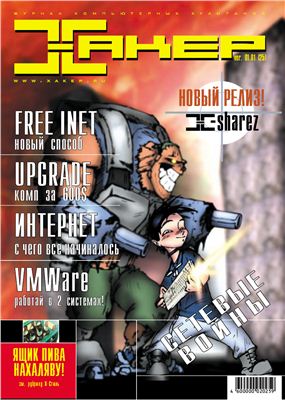 Хакер 2001 №01 (25) январь