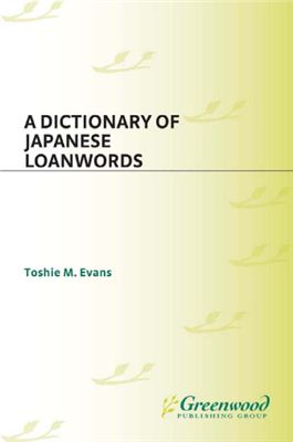 Evans Toshie M. A Dictionary of Japanese Loanwords / Словарь японских заимствований