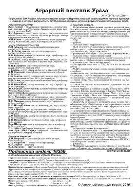 Аграрный вестник Урала 2016 №05 (147)
