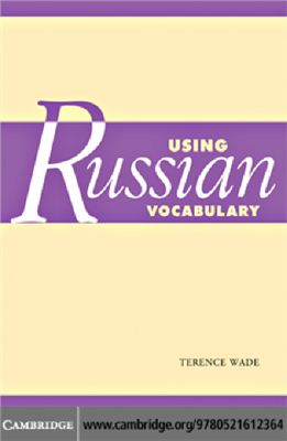 Wade, Terence. Using Russian Vocabulary