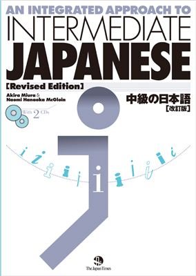 Akira Miura &amp; Naomi Hanaoka McGloin An Integrated Approach to Intermediate Japanese (CD2)