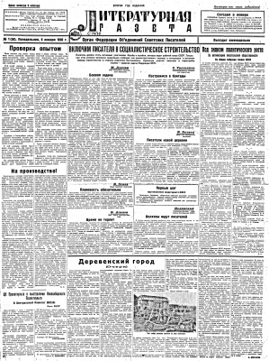 Литературная газета 1930 №001-004 (38-41) 6-27 января