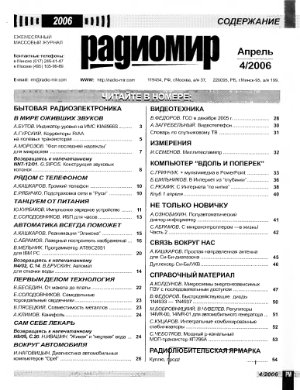 Радиомир 2006-04 (бывший Радиолюбитель)