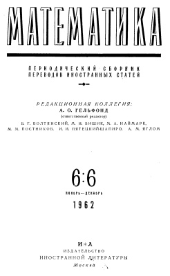 Математика 1962 №06