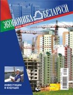 Экономика Беларуси 2008 №02