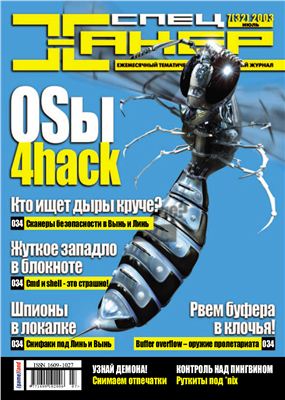 Хакер спец 2003 №07 (32) июль