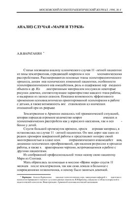 Московский психотерапевтический журнал 1996 №04