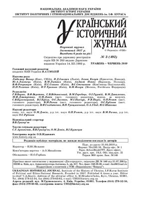 Український історичний журнал 2010 №03