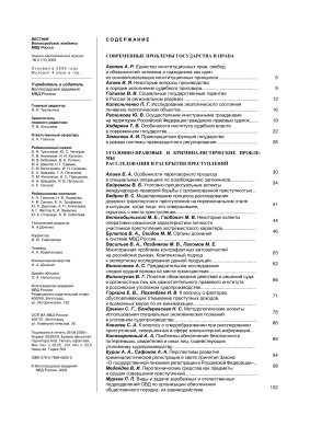 Вестник Волгоградской академии МВД России 2009 №03 (10)