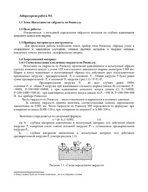 Уханов Э.А. Методические указания для лабораторных работ по Материаловедению