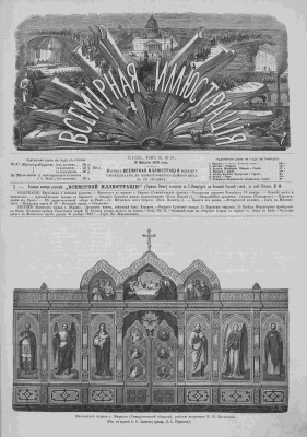 Всемирная иллюстрация 1870 Том 3 №54 10 января