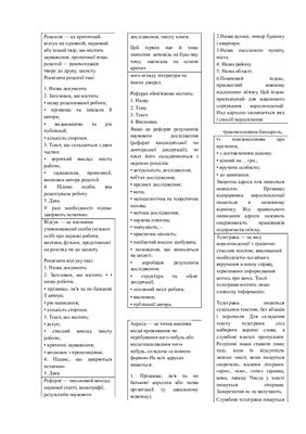 Шпора - Українська ділова мова