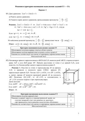 Контрольная работа по математике (пробный ЕГЭ 2012) от 18.04.2012