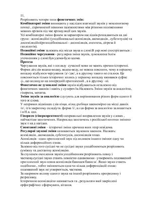 Відповіді до державного екзамену з української мови