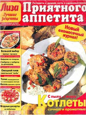 Лиза. Приятного аппетита! 1997 №07 (Россия)