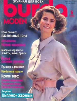 Burda Moden 1988 №05 май