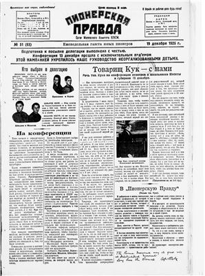 Пионерская правда 1926 №051
