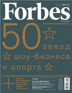 Forbes 2015 №08 август (Россия)