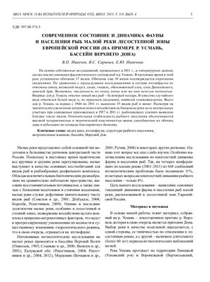 Бюллетень Московского общества испытателей природы. Отдел биологический 2013 том 118, выпуск 4