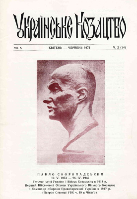 Українське козацтво 1973 №02 (24)