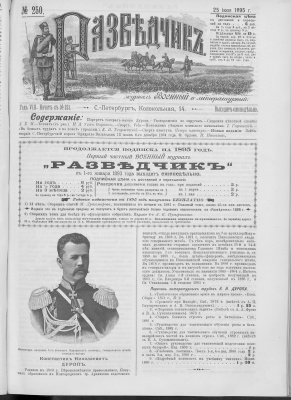 Разведчик 1895 №250