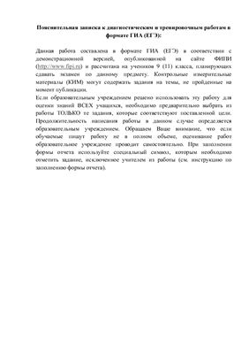 ГИА - 2013. Русский язык. Диагностическая работа №2 (4 варианта)