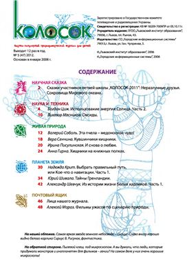 Колосок 2012 №05 (рус.)