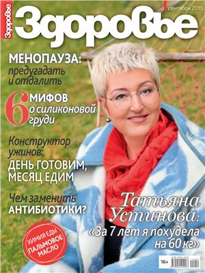Здоровье 2015 №09 сентябрь (Россия)