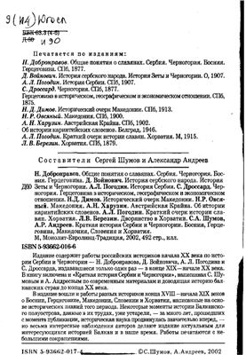 Шумов С., Андреев А. (сост.). История Югославии