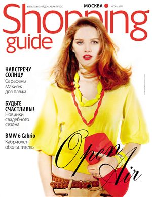 Shopping Guide 2011 №06 июнь