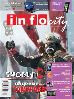 InfoCity 2012 №05 (55) май