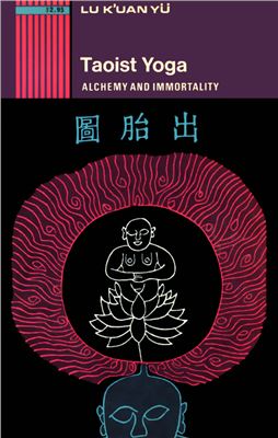 Lu K'uan Yu Taoist Yoga: Alchemy & Immortality