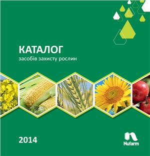 Каталог засобів захисту рослин Нуфарм 2014